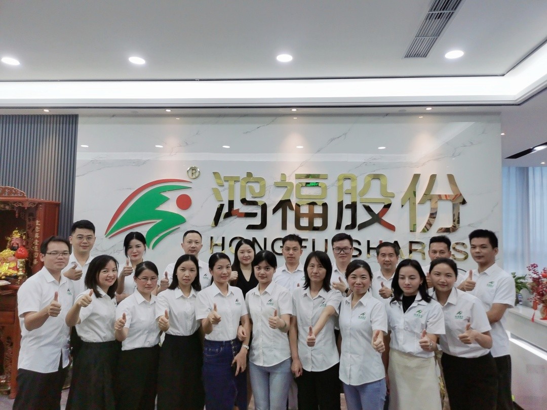 给力鸿福，共创幸福—鸿福股份十一周年庆！